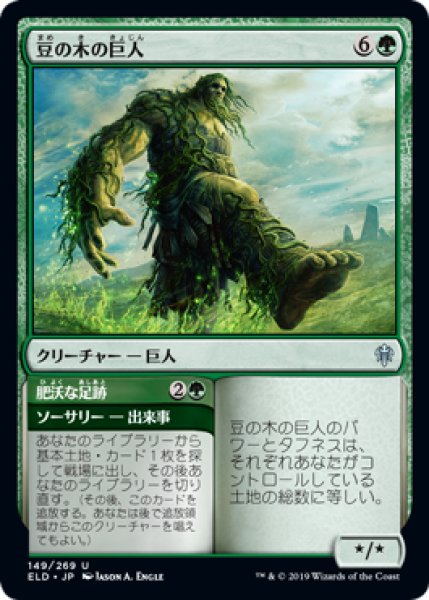 画像1: (ELD)緑　豆の木の巨人(U) (1)