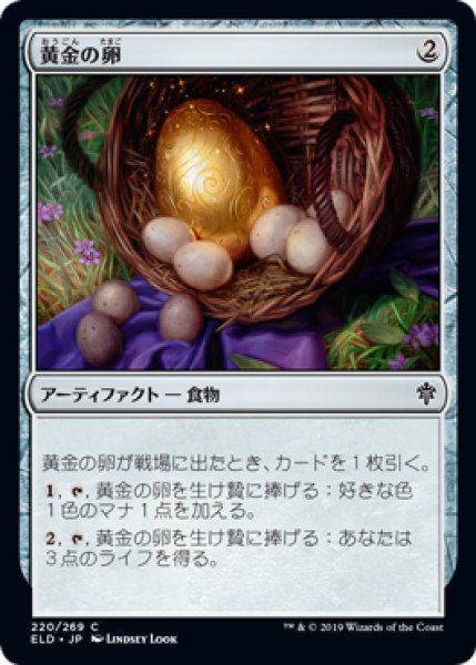 画像1: (ELD)ア　黄金の卵(C) (1)