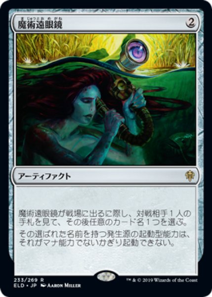 画像1: Foil(ELD)ア　魔術遠眼鏡(R) (1)