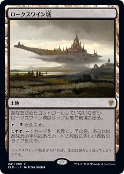画像1: (ELD)土地　ロークスワイン城(R) (1)