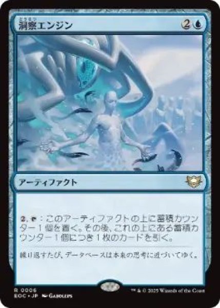 画像1: (EOC)青　洞察エンジン(R)006 (1)