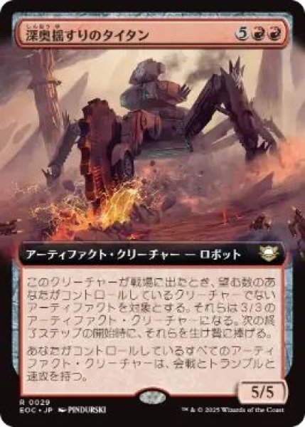 画像1: (EOC)赤　深奥揺すりのタイタン(R)029 (1)