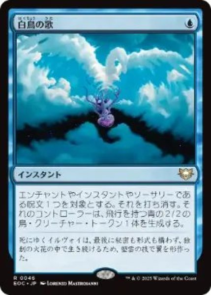 画像1: (EOC)青　白鳥の歌(R)046 (1)