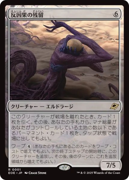 画像1: (EOE)無　反因果の残留(R) (1)