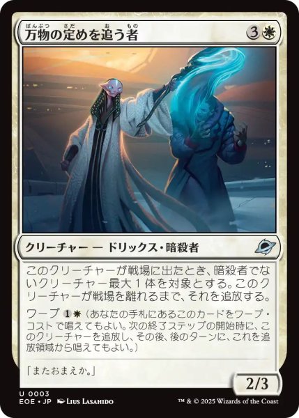 画像1: (EOE)白　万物の定めを追う者(U) (1)