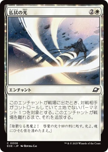 画像1: (EOE)白　払拭の光(C) (1)
