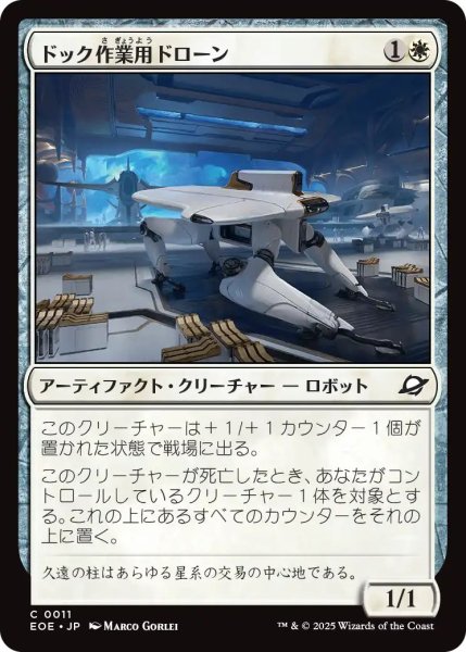 画像1: (EOE)白　ドック作業用ドローン(C) (1)