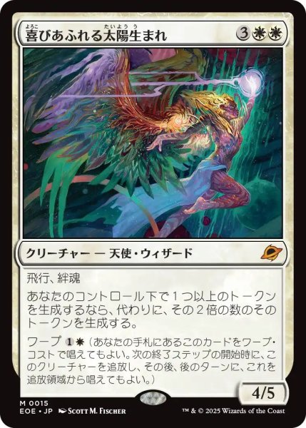 画像1: (EOE)白　喜びあふれる太陽生まれ(M) (1)
