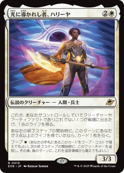 画像1: (EOE)白　光に導かれし者、ハリーヤ(R) (1)