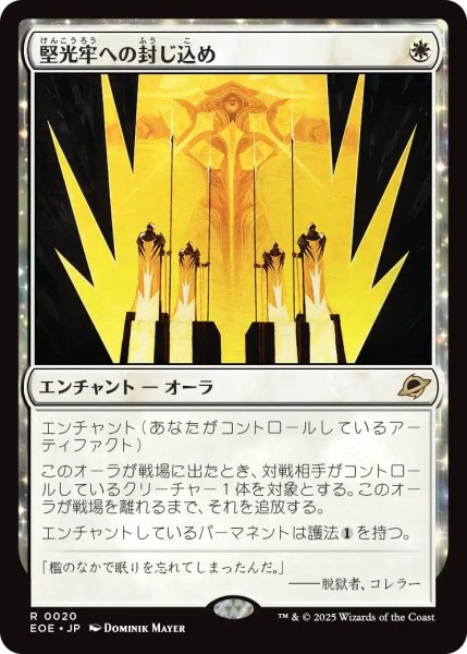 画像1: (EOE)白　堅光牢への封じ込め(R) (1)