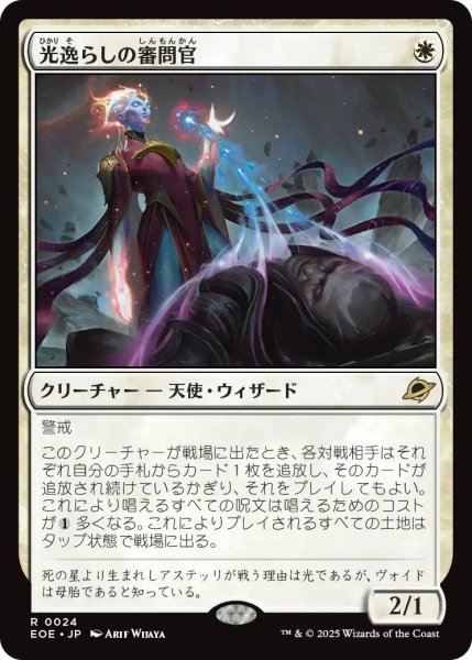 画像1: (EOE)白　光逸らしの審問官(R) (1)
