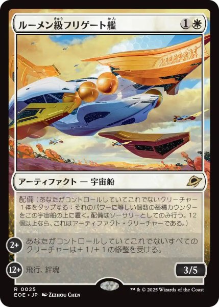画像1: (EOE)白　ルーメン級フリゲート艦(R) (1)