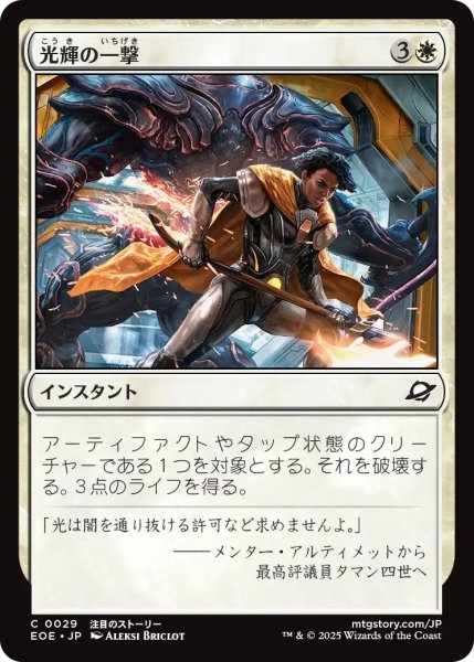 画像1: (EOE)白　光輝の一撃(C) (1)
