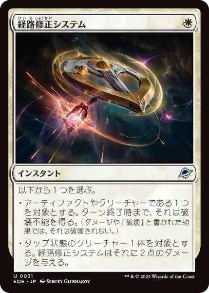 画像1: (EOE)白　経路修正システム(U) (1)