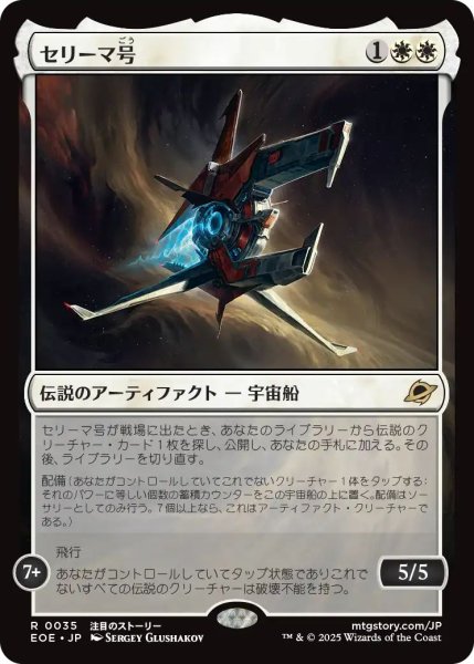 画像1: (EOE)白　セリーマ号(R) (1)
