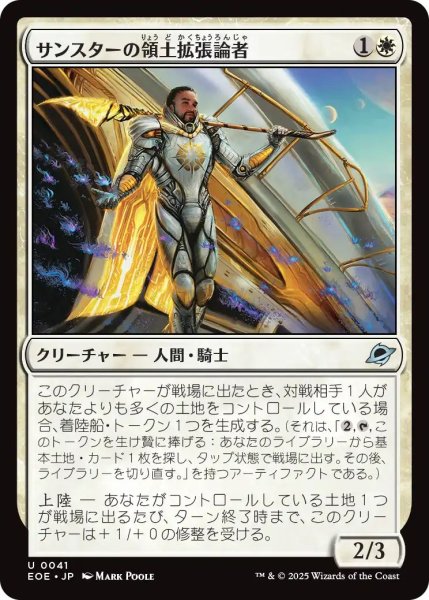 画像1: (EOE)白　サンスターの領土拡張論者(U) (1)