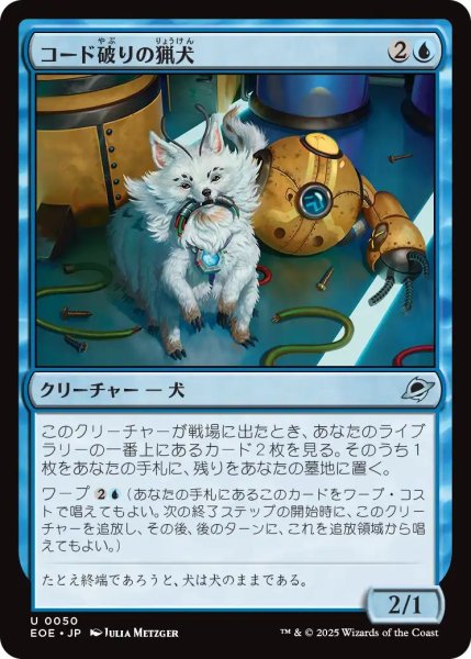 画像1: (EOE)青　コード破りの猟犬(U) (1)