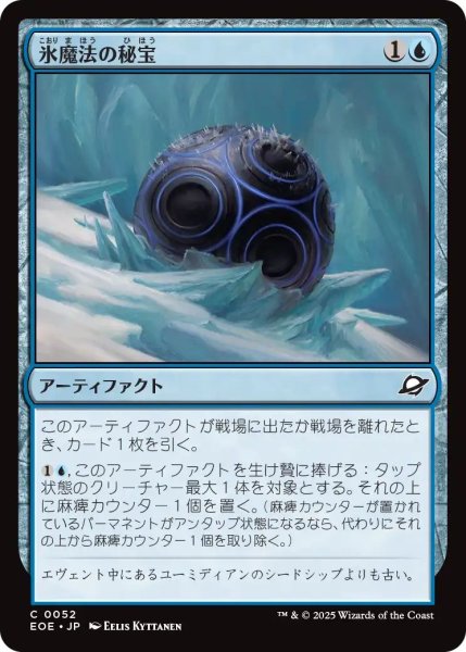 画像1: (EOE)青　氷魔法の秘宝(C) (1)