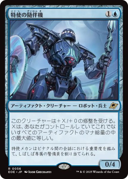 画像1: (EOE)青　特使の随伴機(R) (1)