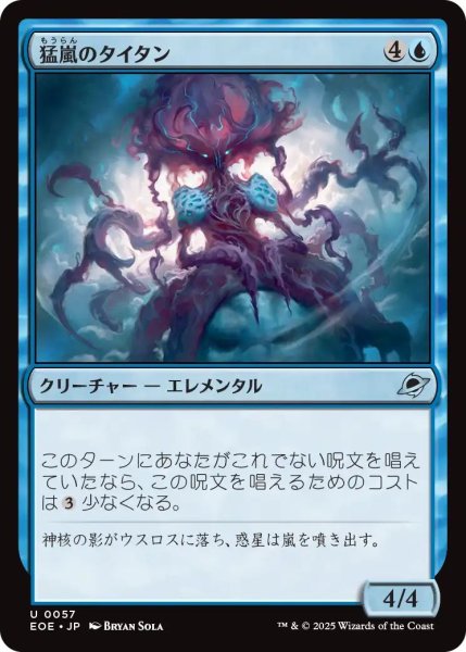 画像1: (EOE)青　猛嵐のタイタン(U) (1)