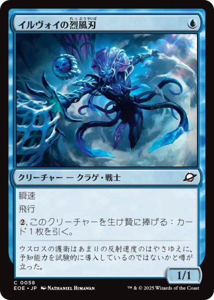 画像1: (EOE)青　イルヴォイの烈風刃(C) (1)