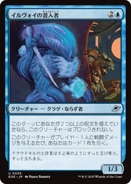 画像1: (EOE)青　イルヴォイの潜入者(U) (1)