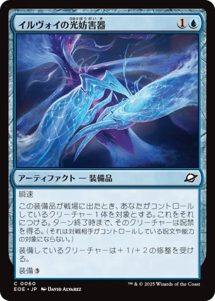 画像1: (EOE)青　イルヴォイの光妨害器(C) (1)