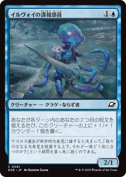 画像1: (EOE)青　イルヴォイの諜報部員(C) (1)