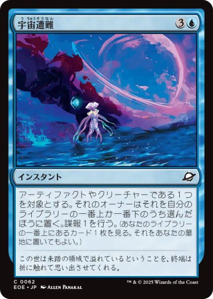 画像1: (EOE)青　宇宙遭難(C) (1)
