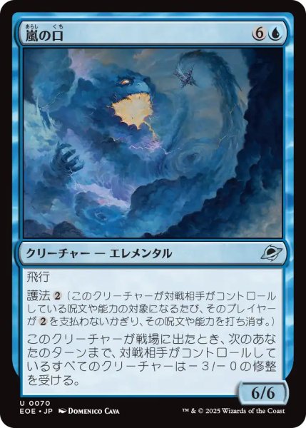 画像1: (EOE)青　嵐の口(U) (1)