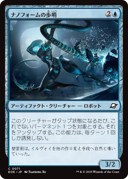 画像1: (EOE)青　ナノフォームの歩哨(C) (1)
