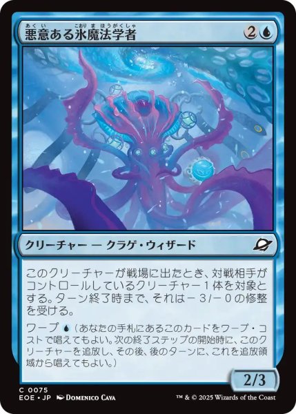 画像1: (EOE)青　悪意ある氷魔法学者(C) (1)
