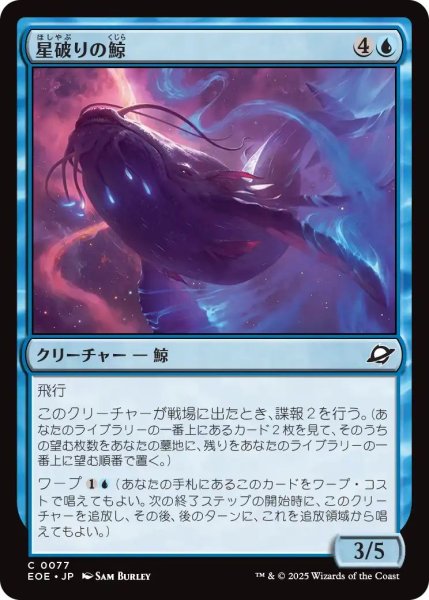 画像1: (EOE)青　星破りの鯨(C) (1)