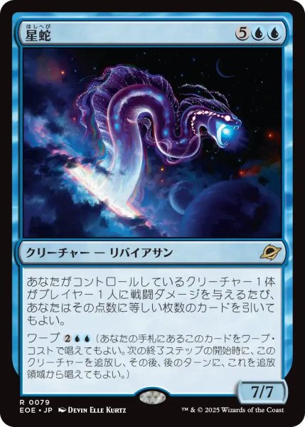 画像1: (EOE)青　星蛇(R) (1)