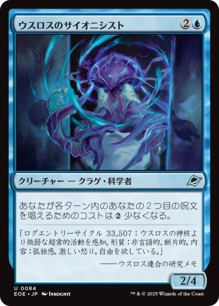 画像1: (EOE)青　ウスロスのサイオニシスト(U) (1)