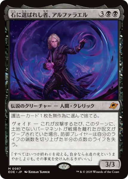 画像1: (EOE)黒　石に選ばれし者、アルファラエル(M) (1)