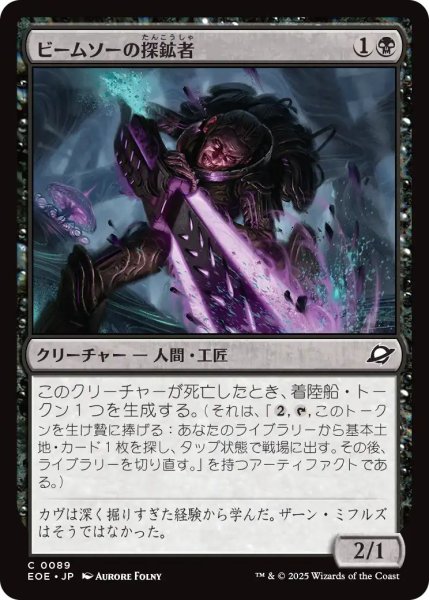 画像1: (EOE)黒　ビームソーの探鉱者(C) (1)