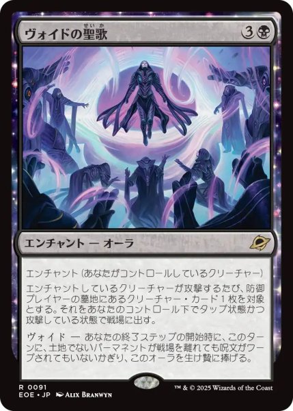 画像1: (EOE)黒　ヴォイドの聖歌(R) (1)