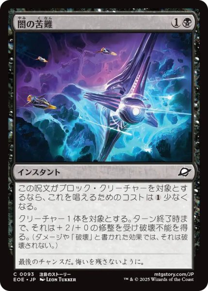 画像1: (EOE)黒　闇の苦難(C) (1)