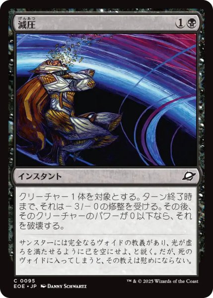 画像1: (EOE)黒　減圧(C) (1)
