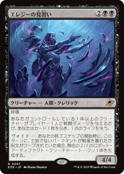 画像1: (EOE)黒　エレジーの見習い(R) (1)