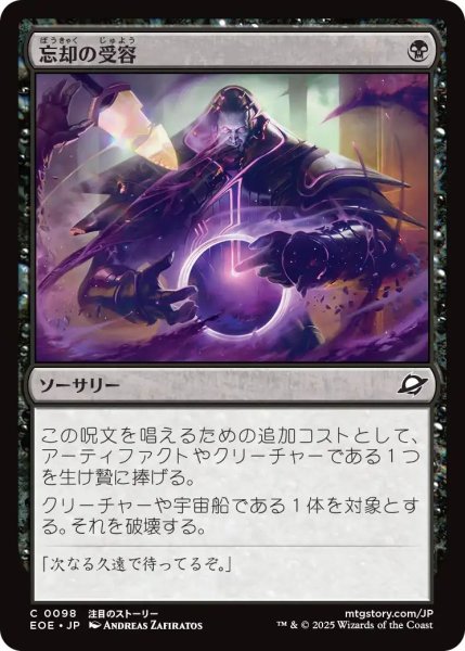 画像1: (EOE)黒　忘却の受容(C) (1)