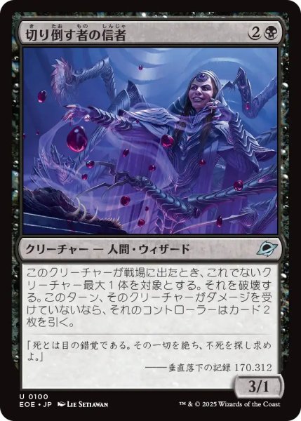 画像1: (EOE)黒　切り倒す者の信者(U) (1)