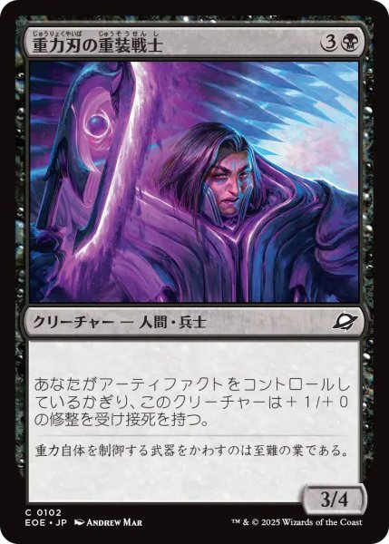 画像1: (EOE)黒　重力刃の重装戦士(C) (1)