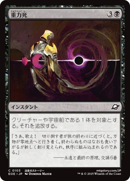 画像1: (EOE)黒　重力死(C) (1)