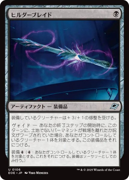 画像1: (EOE)黒　ヒルダーブレイド(U) (1)