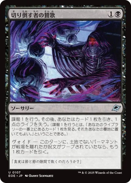 画像1: (EOE)黒　切り倒す者の賛歌(U) (1)