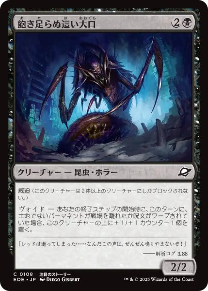 画像1: (EOE)黒　飽き足らぬ這い大口(C) (1)