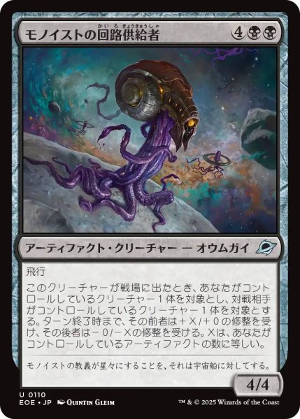 画像1: (EOE)黒　モノイストの回路供給者(U) (1)