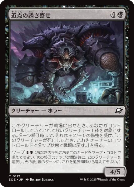 画像1: (EOE)黒　近点の誘き寄せ(C) (1)